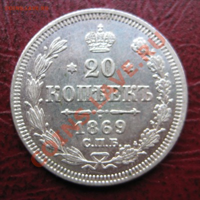 20 копеек 1880,84,69,73,75  на предпродажную оценку - IMG_9364
