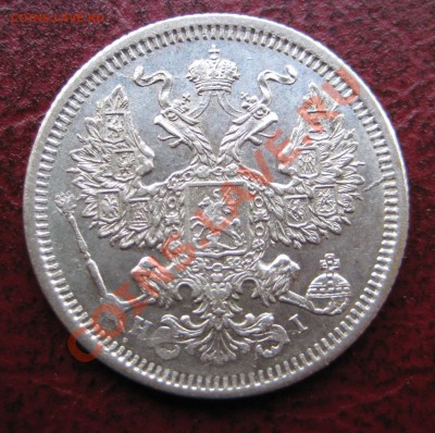 20 копеек 1880,84,69,73,75  на предпродажную оценку - IMG_9369