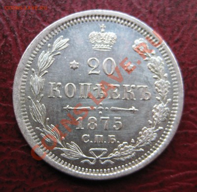 20 копеек 1880,84,69,73,75  на предпродажную оценку - IMG_9377
