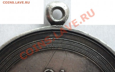 "За усердную службу" Н-I 1-йтип1825г. RRR!!! - IMGP0009 - копия.JPG