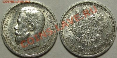 50 копеек ВС 1913 г. XF! 06.02.2014 в 22:00 МСК - 50 копеек ВС 1913.JPG
