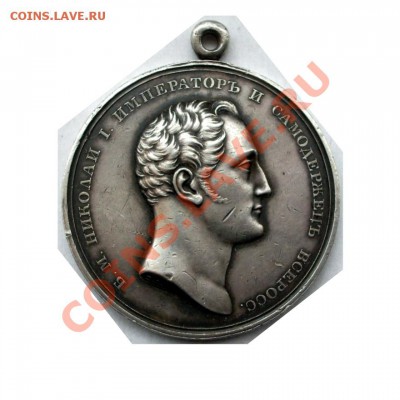 "За усердную службу" Н-I 1-йтип1825г. RRR!!! - IMGP0006 - копия.JPG