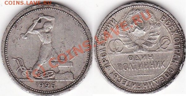 1.  полтина 1926 - 1.полтина 1926  пл