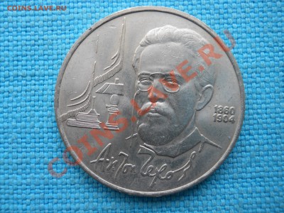 Рубль.А.П.Чехов - DSCN0690