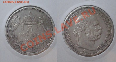 Ag Австро-Венгрия . 5 корон 1908 год до 03.02.2014г - IMGP1070.JPG