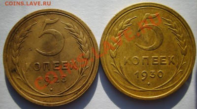 5 коп. 1928,30,31,32 г. до 3.02.14 в 22:00 по Москве - S8301026.JPG