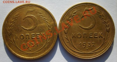 5 коп. 1928,30,31,32 г. до 3.02.14 в 22:00 по Москве - S8301028.JPG