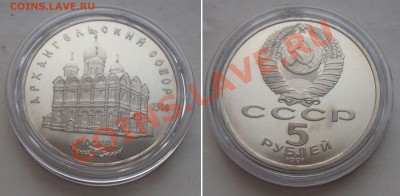 Февральская рспродажа юбилейки РФ и СССР - 5rub-arhsobor
