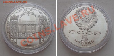 Февральская рспродажа юбилейки РФ и СССР - 5rub-gosbank