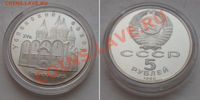 Февральская рспродажа юбилейки РФ и СССР - 5rub-usp-sobor