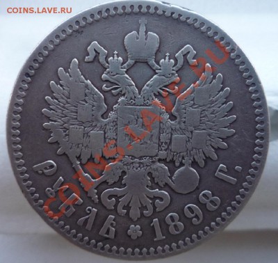 Рубль 1898 года. Парижский чекан. Состояние на фото. - P1090878.JPG