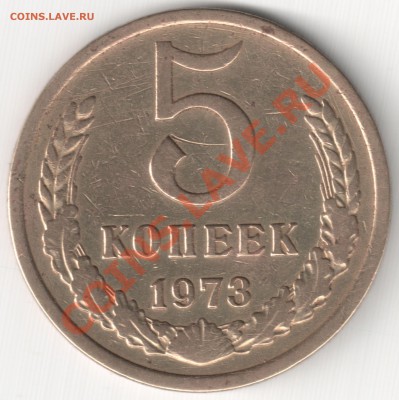 5 коп 1973 до 04.02.14г. 22-00 по Мск - 5 коп 1973