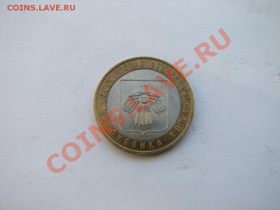 БИМ 10 руб КОМИ без двора и небольшая щель - 44