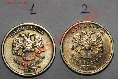 1 Рубль 2005г спмд ? - IMG_0572.JPG