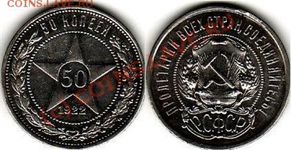 2. полтина 1922 пл - 2. полтина 1922  пл