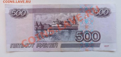 500руб 1997г без модификации, до 05.02.2014г - DSCF5740