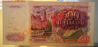 500 рублей 1991 год-----------1,02,14 в 22,00 Моск. - 1,02 002