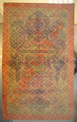 10 рублей 1909 год--------1,02,14 в 22,00 Моск. - 1,02 009