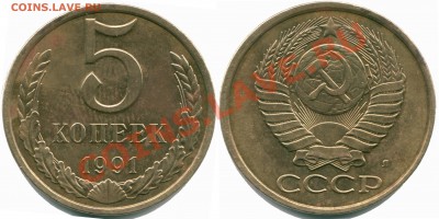 5 копеек 1991 г. л гурт гладкий опознание оценка - 5 копеек брак гурта и смещение