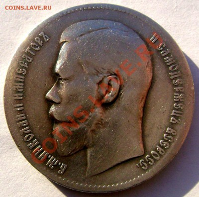 1 рубль 1897 (★★) (Короткий) до 03.02.14 в 22-00 - Изображение 250