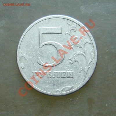 5руб1997сп 2.2  или 2.3? - DSC05929.JPG
