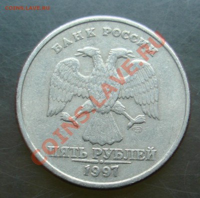 5руб1997сп 2.2  или 2.3? - DSC05928.JPG