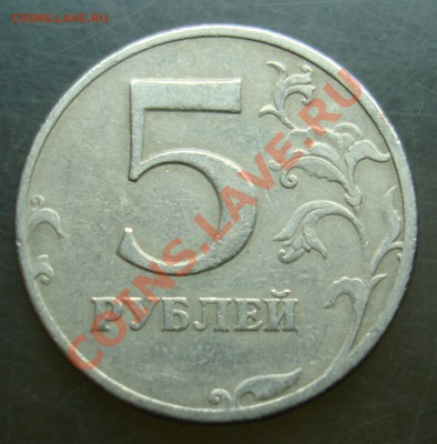 5руб1997сп 2.2  или 2.3? - DSC05927.JPG