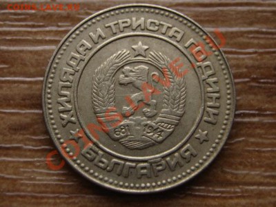 Болгария 10 стотинок 1981 1300 лет до 03.02.14 в 21.00 М - IMG_1397