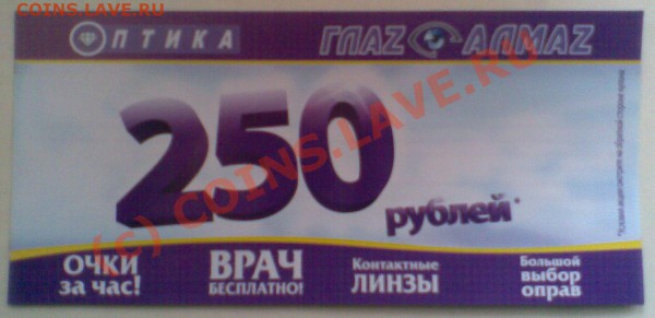 Рекламки в виде купюр, банкнот, ассигнаций и т.п. - купон