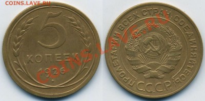 Пятак 1926 г. XF   до 5 февраля 22:00 - 5-26 скан.JPG