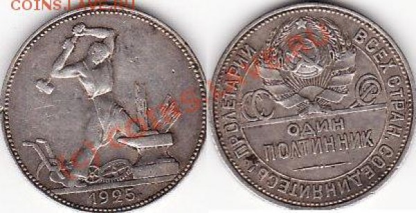 5. полтина 1925 - 5. полтина 1925 пл