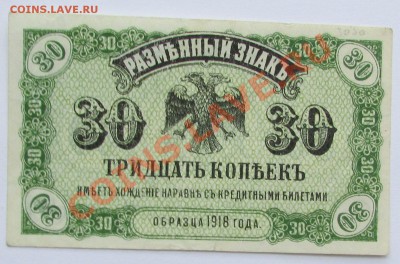 Предпродажная оценка 10,30,50 коп и 1 руб. 1918-1980 - IMG_2031