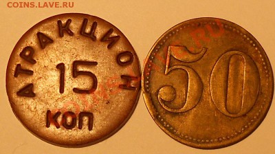 Жетоны разные --предпродажная оценка. - DSCN3358.JPG