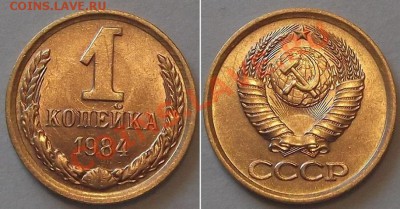 Отличные копейки СССР - 10 штук ----- До 6.02.14 в 22-00 - 1к-84г...JPG