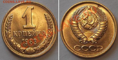 Отличные копейки СССР - 10 штук ----- До 6.02.14 в 22-00 - 1к-83г...JPG