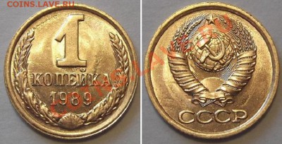 Отличные копейки СССР - 10 штук ----- До 6.02.14 в 22-00 - 1к-89г...JPG