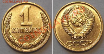 Отличные копейки СССР - 10 штук ----- До 6.02.14 в 22-00 - 1к-88г...JPG