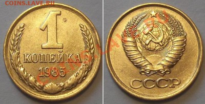Отличные копейки СССР - 10 штук ----- До 6.02.14 в 22-00 - 1к-85г...JPG