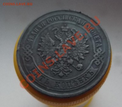 5 копеек 1875 года - DSCF1751.JPG