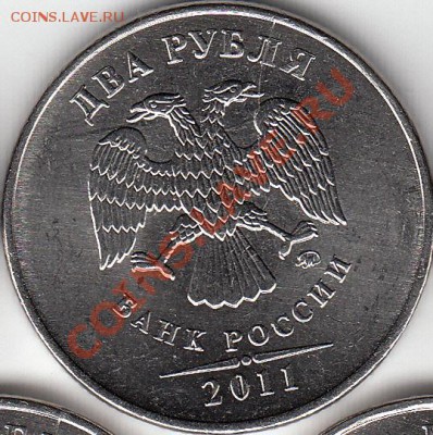 2 рубля 2011 г. ММД, история раскола. - IMG_0003_NEW_0002