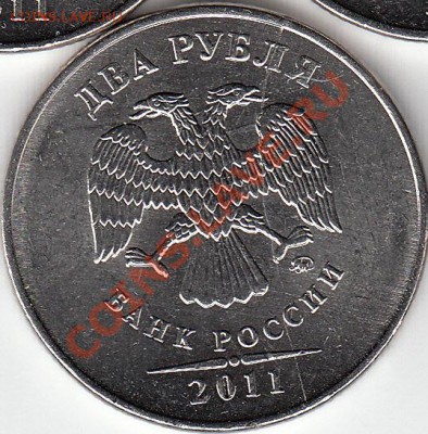 2 рубля 2011 г. ММД, история раскола. - IMG_0003_NEW_NEW_0001