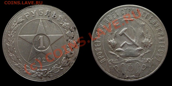 1 рубль 1921г - старт 200р! - до 18.02.10 , 22:00 - 1-21