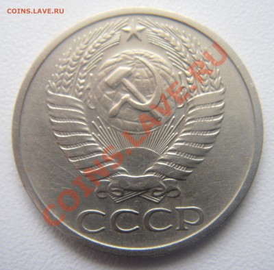 50 копеек 1973 год. - DSC06593