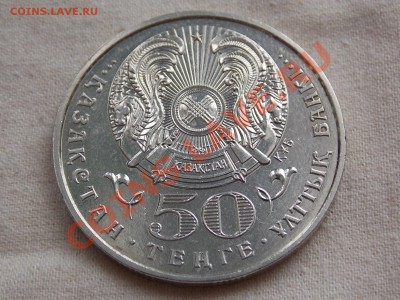 Юбилейные монеты Казахстана, Кыргызстан - DSCN3077.JPG