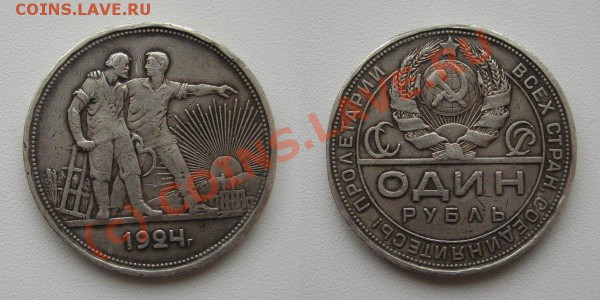 1 рубль 1924г - 2 шт. - до 17.02.10г. - 1924-1