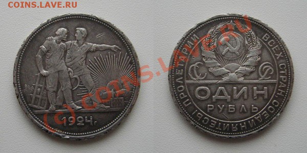 1 рубль 1924г - 2 шт. - до 17.02.10г. - 1924-2