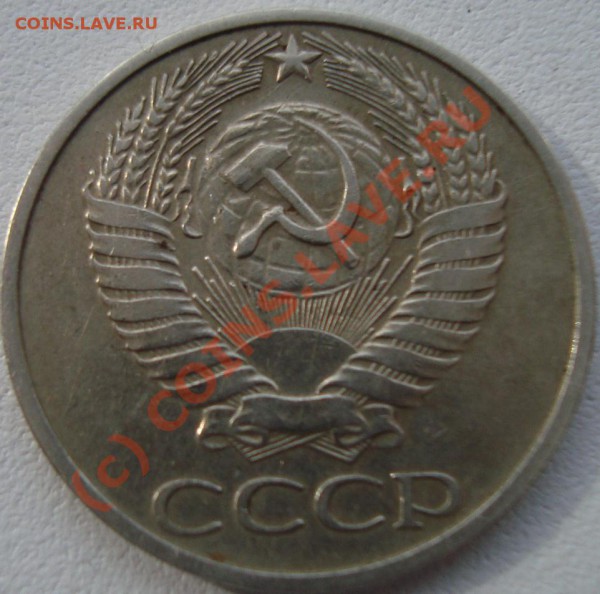 50 копеек 1975 года + бонус до 18.02.2010 21-00 - avers 50.75