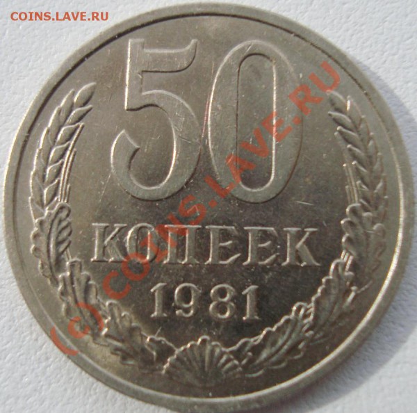 50 копеек 1975 года + бонус до 18.02.2010 21-00 - revers 50.81