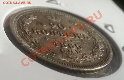 20 копеек 1865 оценка - 20к 1865а