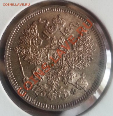 20 копеек 1865 оценка - 20к 1865е